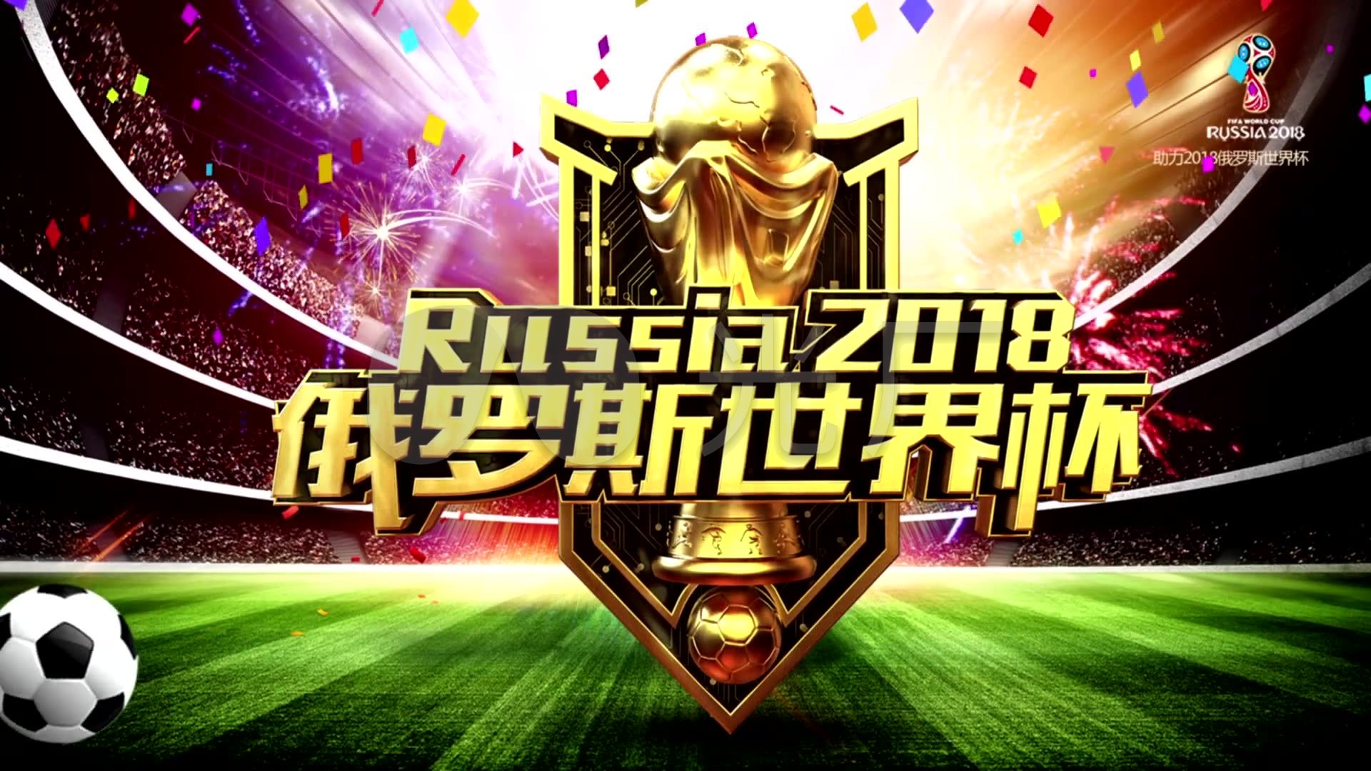 全运